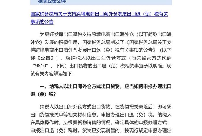跨境电商出口退税最新政策、跨境电商出口退税最新政策是什么 跨境电商出口退税最新政策、跨境电商出口退税最新政策是什么
