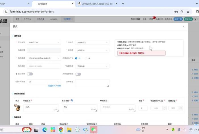 亚马逊erp软件免费,亚马逊erp软件免费教程 亚马逊erp软件免费,亚马逊erp软件免费教程