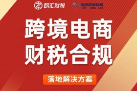 跨境电商收款税务 跨境电商收款税务怎么交
