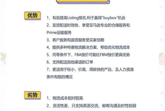 跨境电商fba模式(阐述跨境电商物流模式中fba的优点和缺点) 跨境电商fba模式(阐述跨境电商物流模式中fba的优点和缺点)