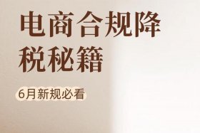 电商法微商怎么避税，电商法微商怎么避税的