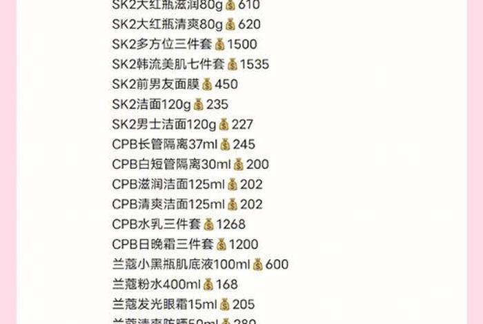 美妆电商产品价格 - 美妆电商产品价格表