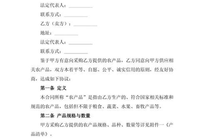 电商农产品销售合同简单 电商农产品销售合同简单版