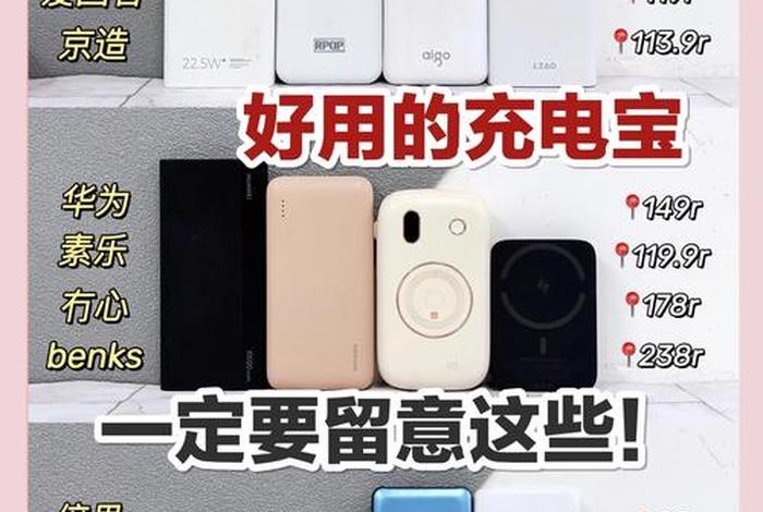 实体店电宝 实体店充电宝比网上贵多少 实体店电宝 实体店充电宝比网上贵多少