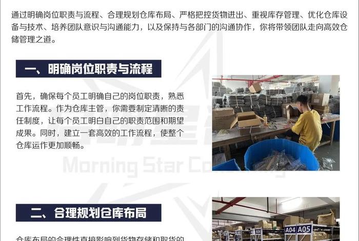 电商仓库岗位分工，电商仓库岗位分工怎么写