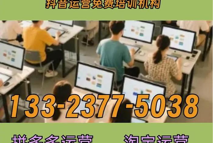 电商运营学习培训机构官方旗舰店，电商运营培训班机构