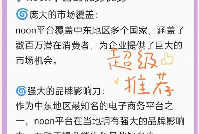ozon电商平台优势 - noon电商平台的优缺点 ozon电商平台优势 - noon电商平台的优缺点
