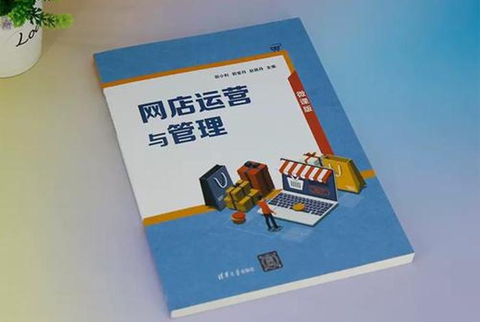 做电商运营读什么专业 做电商运营读什么专业书好 做电商运营读什么专业 做电商运营读什么专业书好