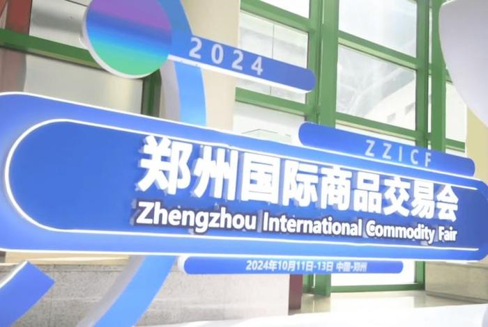 郑州跨境电商交易博览会（郑州跨境电商交易博览会官网）