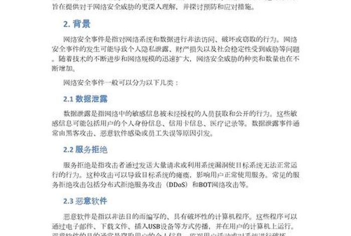 电商安全事件全面分析，最新电子商务安全事件