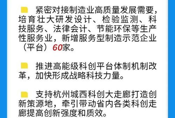 浙江跨境电商高质量发展10项措施 - 浙江跨境电子商务高质量发展行动计划 浙江跨境电商高质量发展10项措施 - 浙江跨境电子商务高质量发展行动计划