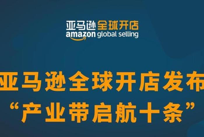亚马逊跨境电商靠谱吗;亚马逊跨境电商真的挣钱吗 亚马逊跨境电商靠谱吗;亚马逊跨境电商真的挣钱吗