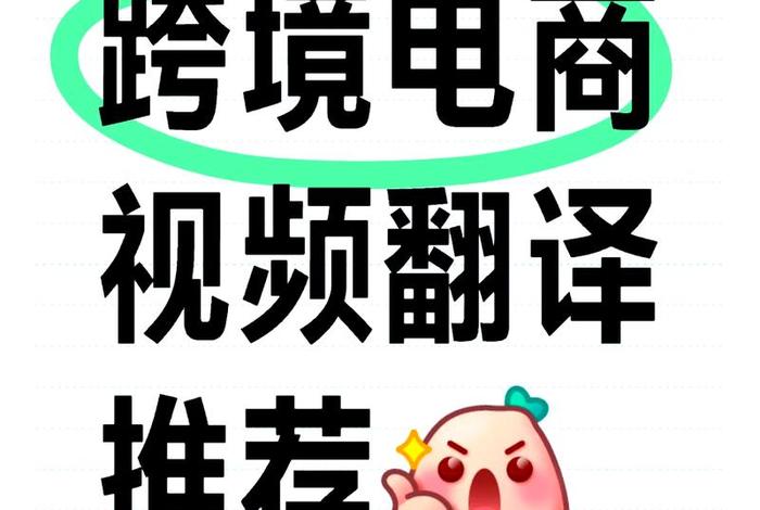 跨境电商英语不好可以做吗 - 跨境电商英语不好可以做吗工作