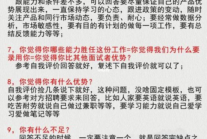 跨境电商新手面试技巧，跨境电商新手面试技巧和方法