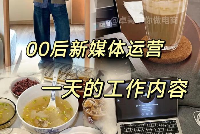 电商自媒体是啥；电商自媒体是啥工作