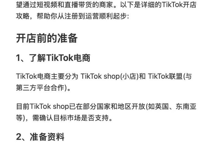 如何做跨境电商txt 如何做跨境电商tiktok 如何做跨境电商txt 如何做跨境电商tiktok