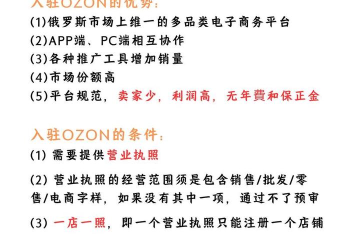 俄罗斯跨境电商平台ozon入驻条件、俄罗斯电商平台ozon中文 俄罗斯跨境电商平台ozon入驻条件、俄罗斯电商平台ozon中文
