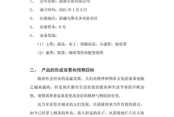 电商公司商业计划书 - 电商公司商业计划书怎么写