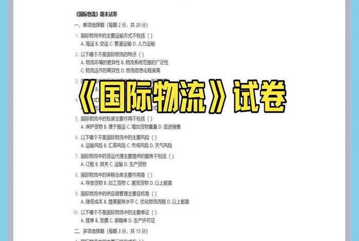 电子商务物流期末试题及答案、电子商务物流实务期末及答案 电子商务物流期末试题及答案、电子商务物流实务期末及答案