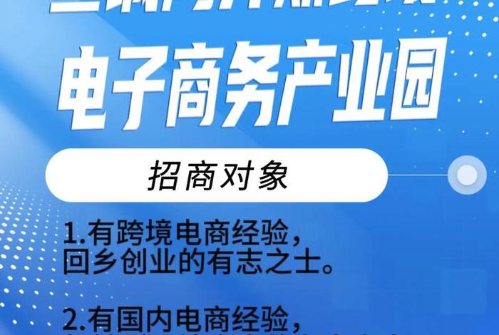 电商园招商广告，电商园招商广告语