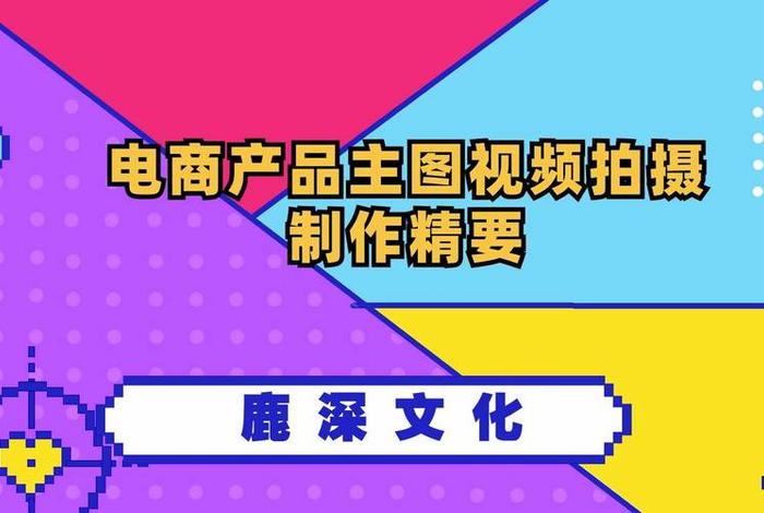 电商怎么做图片(电商怎么做图片和视频) 电商怎么做图片(电商怎么做图片和视频)