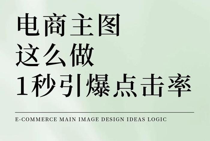 电商主图设计的切入点有哪些 - 电商主图设计的切入点有哪些内容 电商主图设计的切入点有哪些 - 电商主图设计的切入点有哪些内容