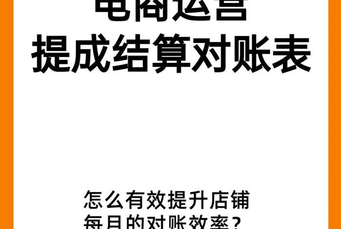 跨境电商提成一般能拿多少；跨境电商提成一般能拿多少钱