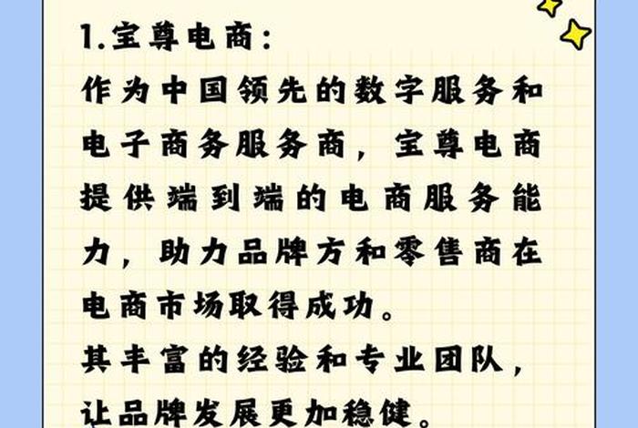成都代运营电商公司排行榜(成都代运营电商公司排行榜前十名) 成都代运营电商公司排行榜(成都代运营电商公司排行榜前十名)
