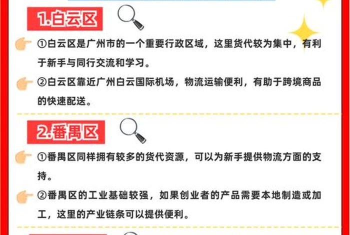 白云区 电商、白云区电商比较发达的在哪 白云区 电商、白云区电商比较发达的在哪