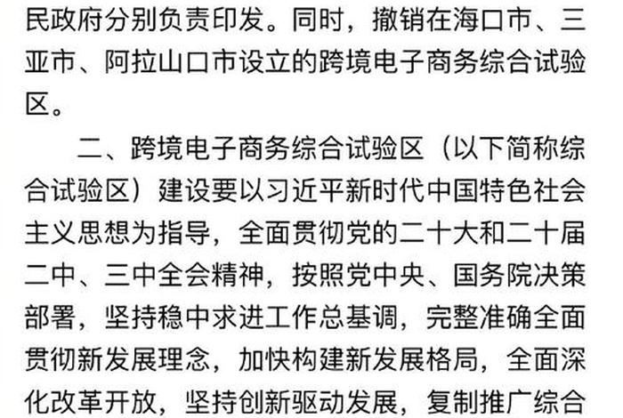 跨境电商综合试验区政策解读，跨境电商综合试验区国家有没有政策补贴