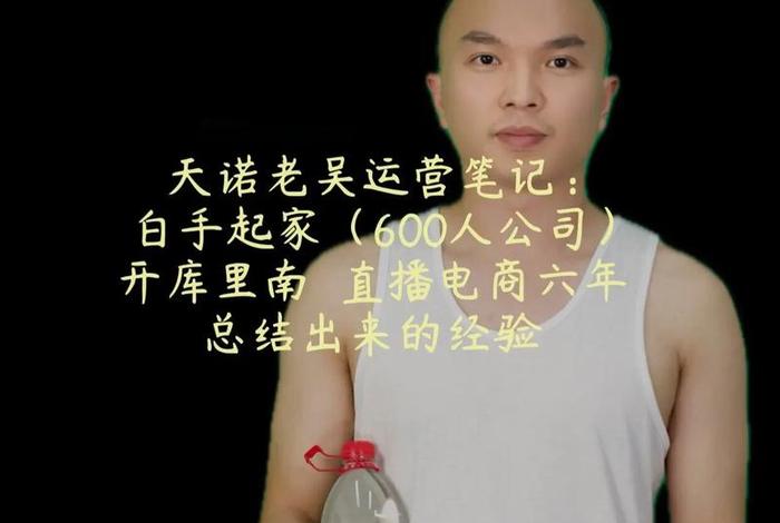 电商天诺、电商天诺老吴