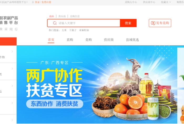 中建扶贫电商平台 - 中建扶贫电商平台官网 中建扶贫电商平台 - 中建扶贫电商平台官网