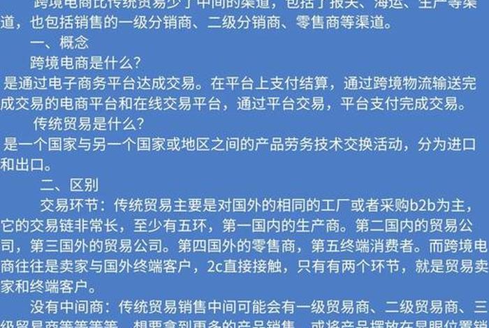 跨境出口电商和外贸区别；跨境出口电商和外贸区别是什么