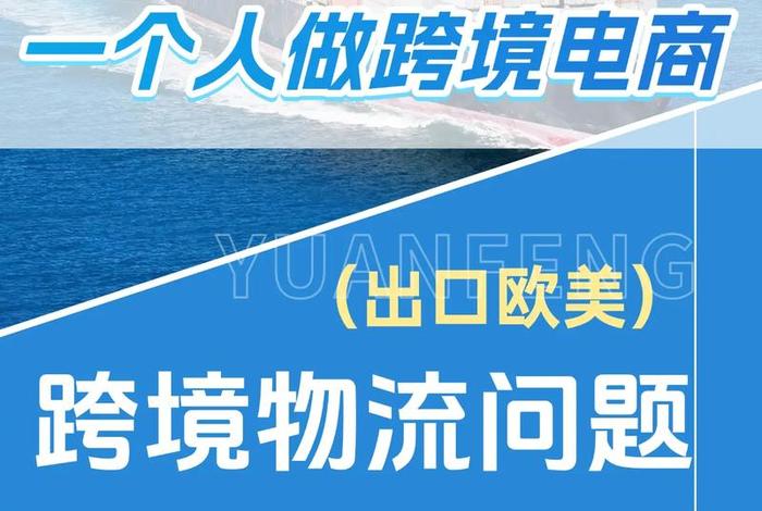 跨境电商货怎么发(跨境电商的货怎么发往国外) 跨境电商货怎么发(跨境电商的货怎么发往国外)