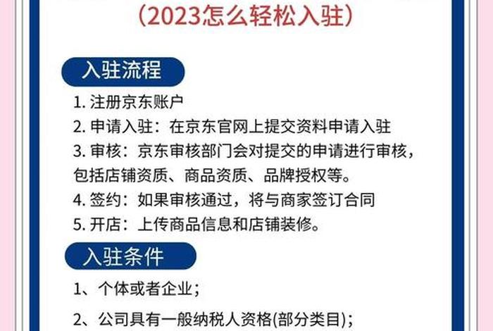 京东电商怎么开店 - 京东电商开店和培训公司合作怎么样 京东电商怎么开店 - 京东电商开店和培训公司合作怎么样