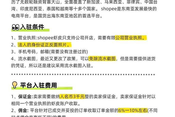 虾皮电商入驻官网 虾皮商家入驻官网 虾皮电商入驻官网 虾皮商家入驻官网