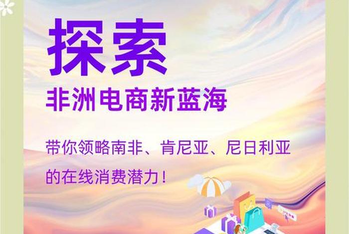 非州电商平台(非州电商平台开通没有) 非州电商平台(非州电商平台开通没有)