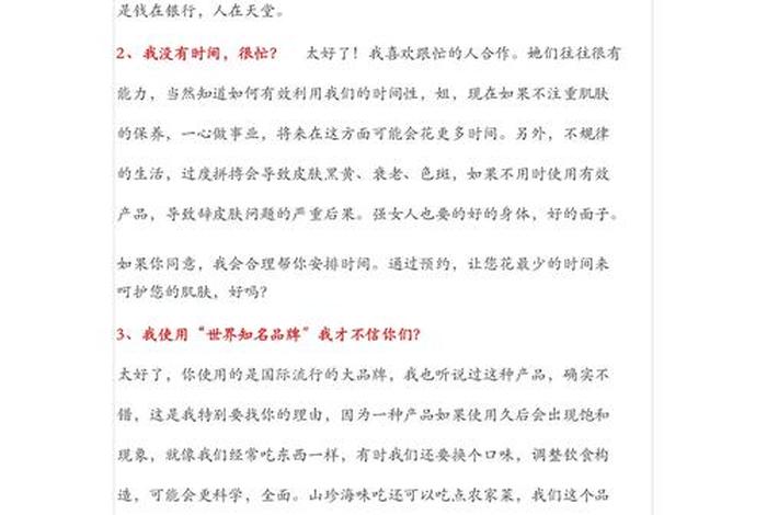 电商话术大全 电商销售话术900句