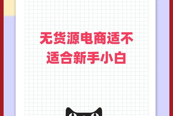 电商无货源模式是什么意思,电商无货源模式是什么意思啊 电商无货源模式是什么意思,电商无货源模式是什么意思啊