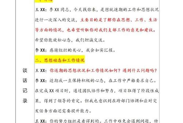 卡点上班谈心谈话内容 - 关于上班调查谈话记录 卡点上班谈心谈话内容 - 关于上班调查谈话记录
