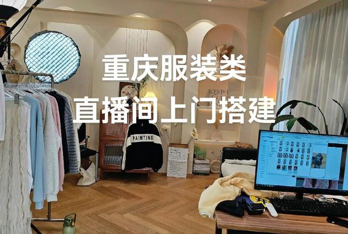 重庆电商直播基地（重庆电商直播基地地址）