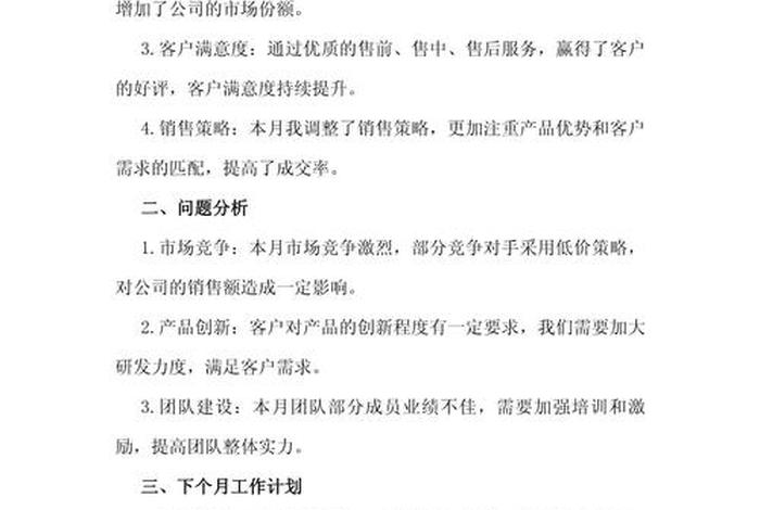 电商运营月度工作总结,电商运营月度工作总结怎么写 电商运营月度工作总结,电商运营月度工作总结怎么写