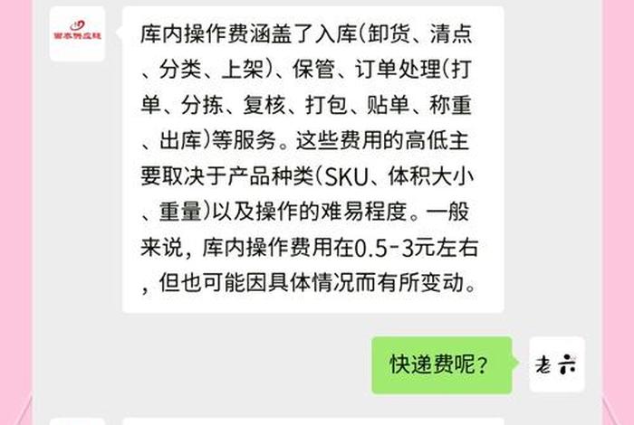 电商云仓仓储 电商云仓仓储费怎么算