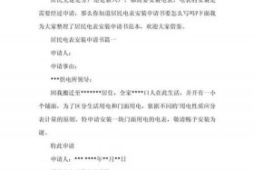 商企申请电表 - 商企申请电表怎么申请