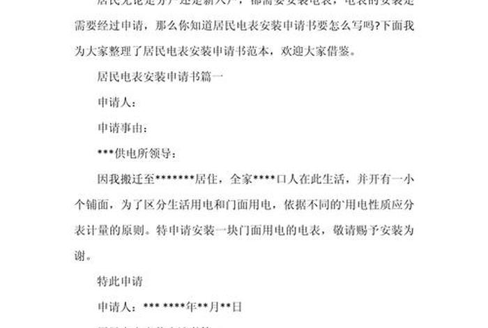 商企申请电表 - 商企申请电表怎么申请 商企申请电表 - 商企申请电表怎么申请
