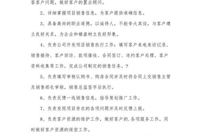 电商 销售 - 电商销售主管岗位职责描述 电商 销售 - 电商销售主管岗位职责描述
