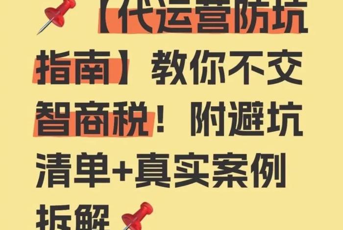 跨境出口电商代运营 跨境出口电商代运营骗局