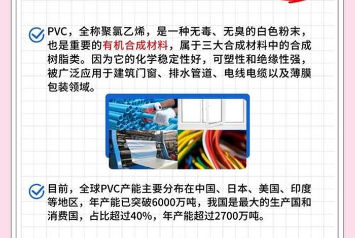 电商pvc是什么意思(电商pvc是什么意思啊) 电商pvc是什么意思(电商pvc是什么意思啊)
