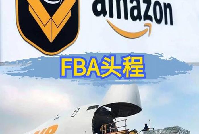 电商平台亚马逊物流、电商平台亚马逊物流是什么