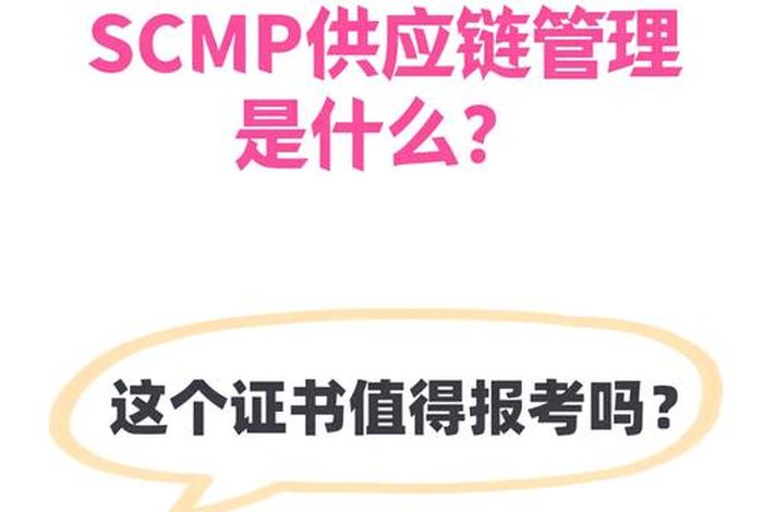 电商sc是什么意思 - 电子商务中scm是什么意思
